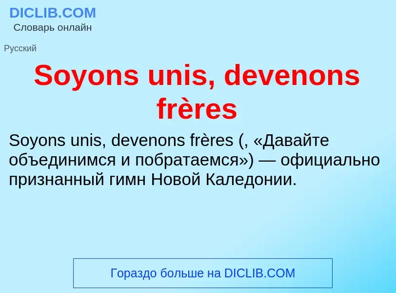 Che cos'è Soyons unis, devenons frères - definizione