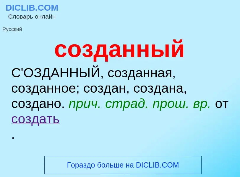 ¿Qué es созданный? - significado y definición