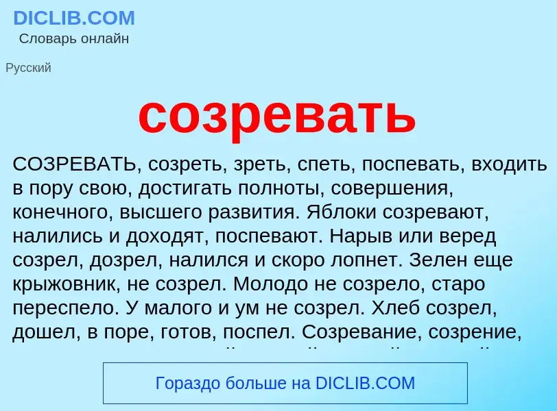 Что такое созревать - определение