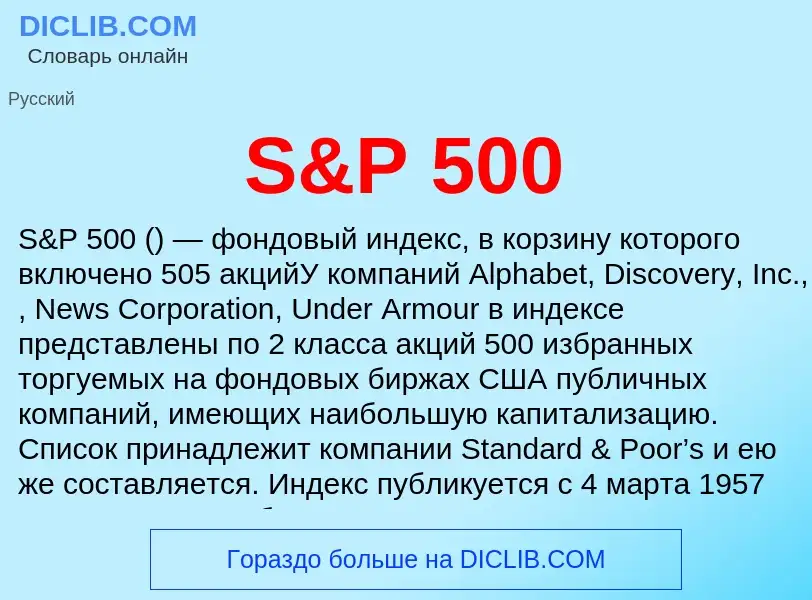 Τι είναι S&P 500 - ορισμός