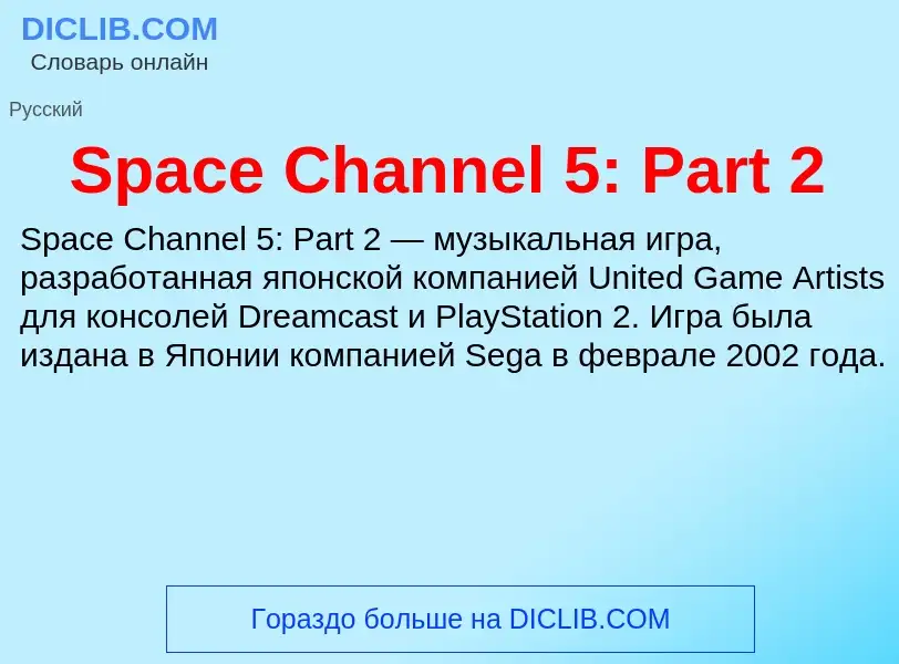 Che cos'è Space Channel 5: Part 2 - definizione