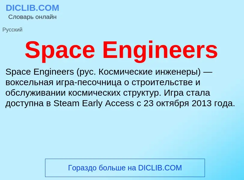 Che cos'è Space Engineers - definizione