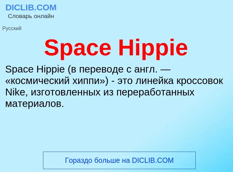 Che cos'è Space Hippie - definizione