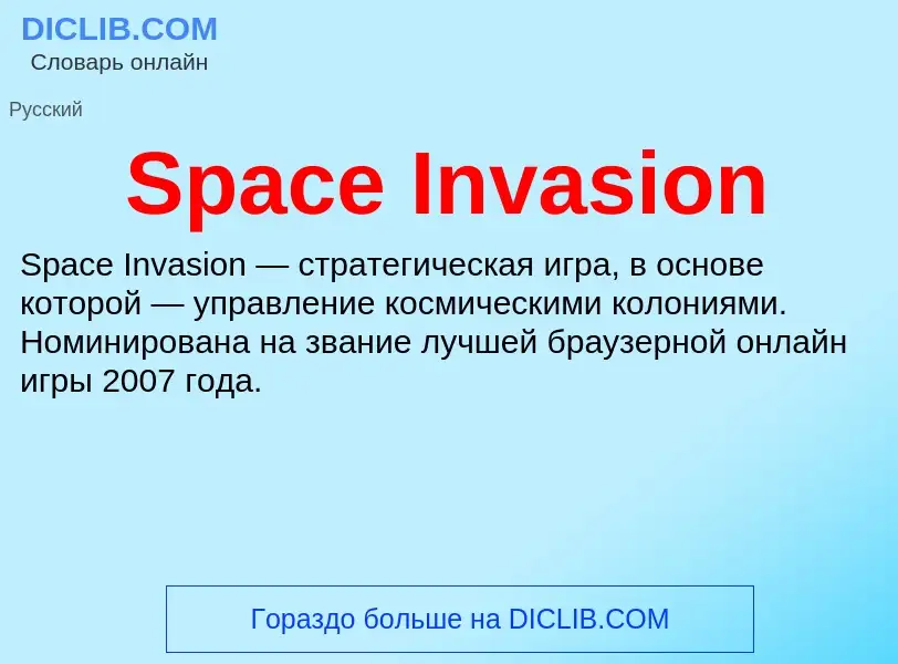 Che cos'è Space Invasion - definizione