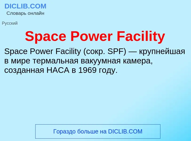 Che cos'è Space Power Facility - definizione