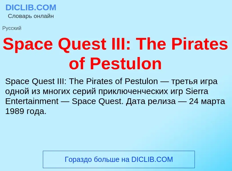 Che cos'è Space Quest III: The Pirates of Pestulon - definizione