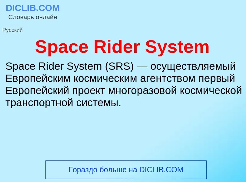 Che cos'è Space Rider System - definizione