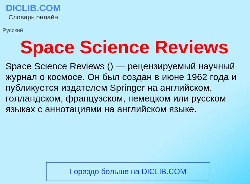 Che cos'è Space Science Reviews - definizione