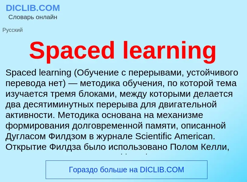 Che cos'è Spaced learning - definizione