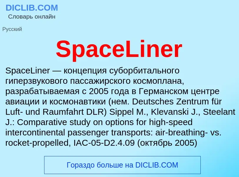 Che cos'è SpaceLiner - definizione