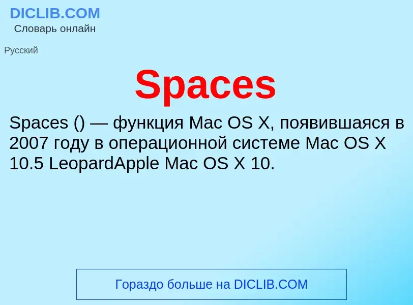 Che cos'è Spaces - definizione