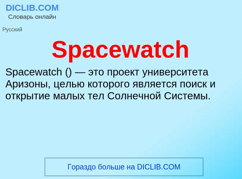 Che cos'è Spacewatch - definizione