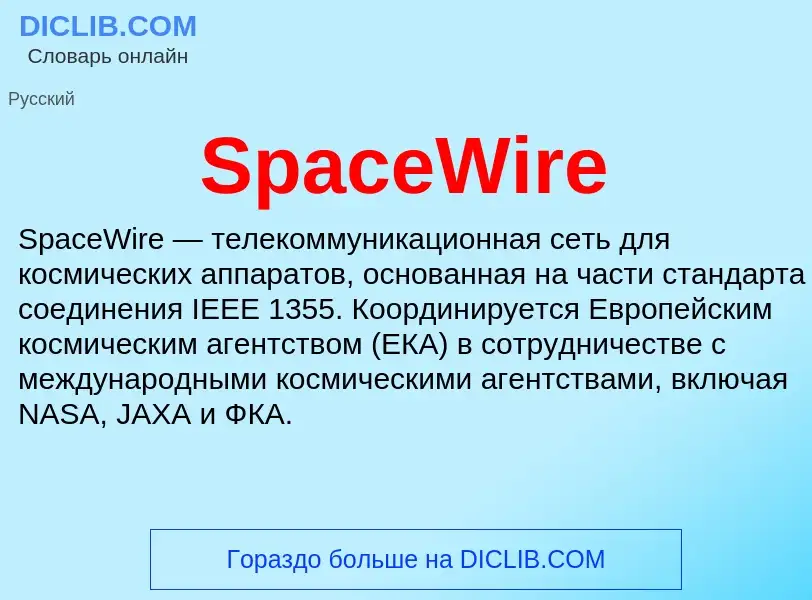 Che cos'è SpaceWire - definizione