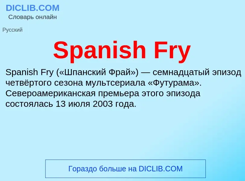 Che cos'è Spanish Fry - definizione