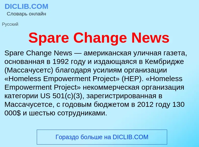 Che cos'è Spare Change News - definizione