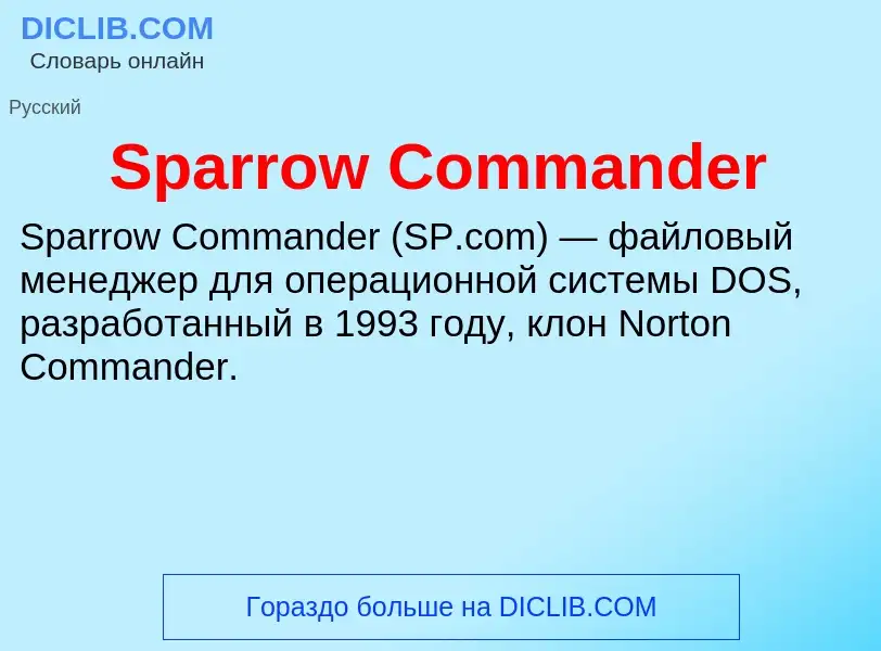 Che cos'è Sparrow Commander - definizione