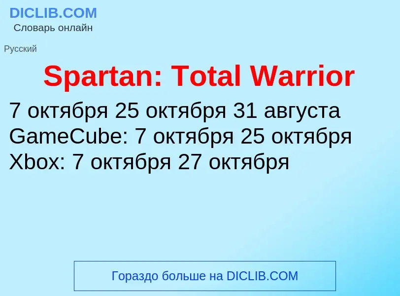 Che cos'è Spartan: Total Warrior - definizione