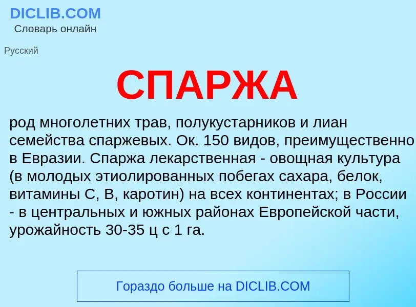 What is СПАРЖА - meaning and definition