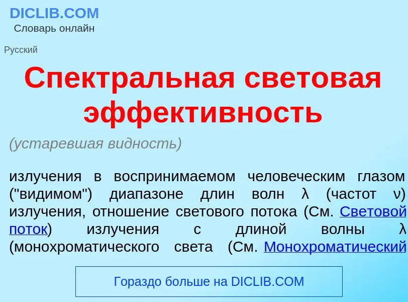 What is Спектр<font color="red">а</font>льная светов<font color="red">а</font>я эффект<font color="r