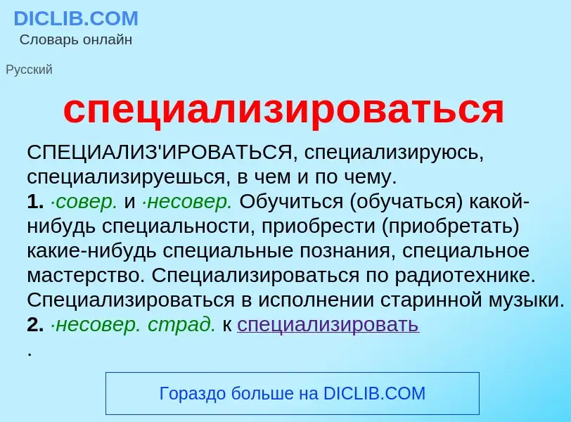 Что такое специализироваться - определение