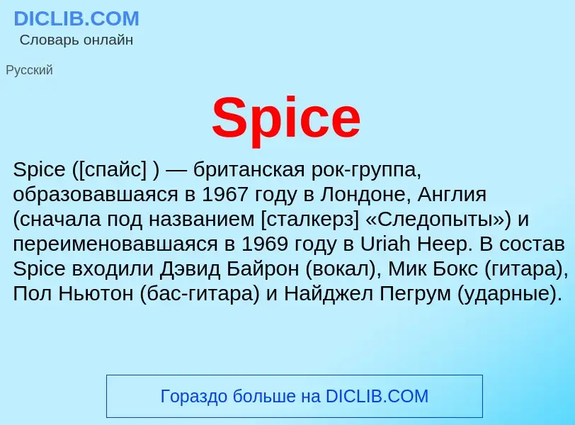 Che cos'è Spice - definizione