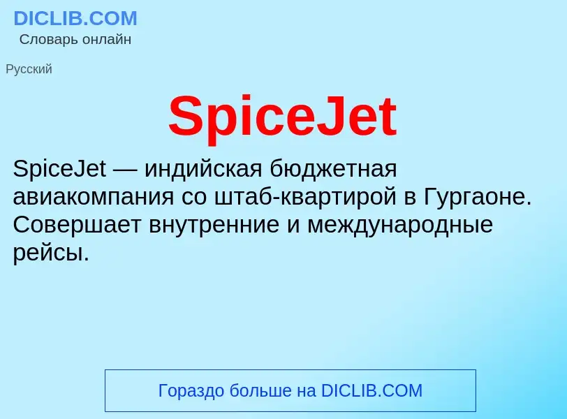 Che cos'è SpiceJet - definizione