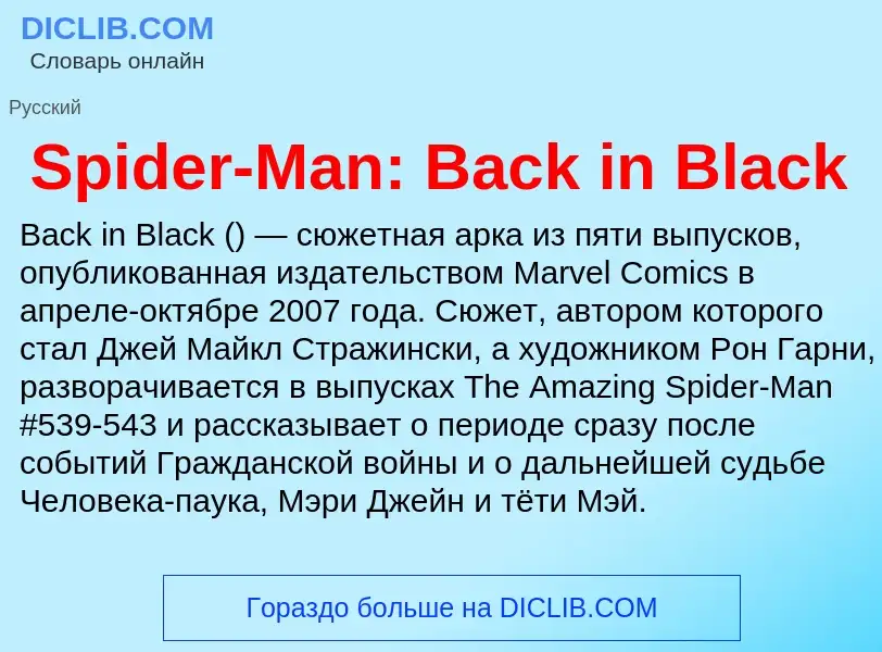 Che cos'è Spider-Man: Back in Black - definizione