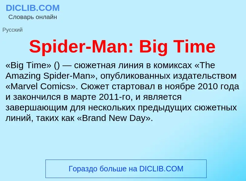 Che cos'è Spider-Man: Big Time - definizione