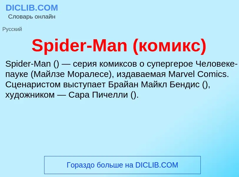 Che cos'è Spider-Man (комикс) - definizione