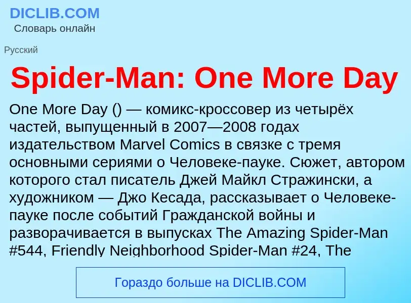 Che cos'è Spider-Man: One More Day - definizione