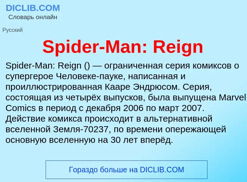 Che cos'è Spider-Man: Reign - definizione