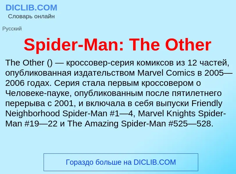 Che cos'è Spider-Man: The Other - definizione