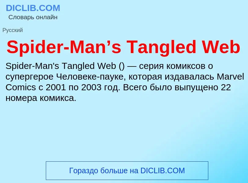 Che cos'è Spider-Man’s Tangled Web - definizione