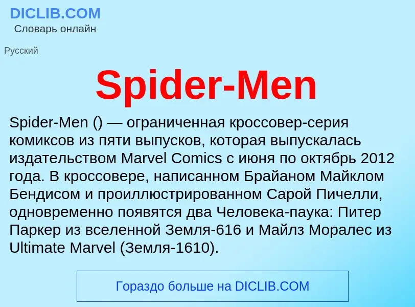 Che cos'è Spider-Men - definizione