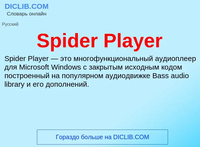 Che cos'è Spider Player - definizione