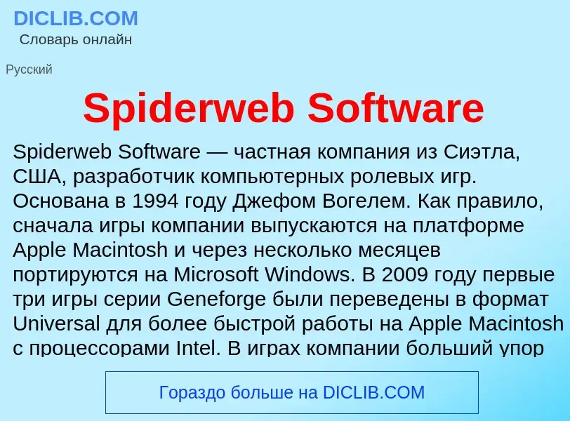 Che cos'è Spiderweb Software - definizione