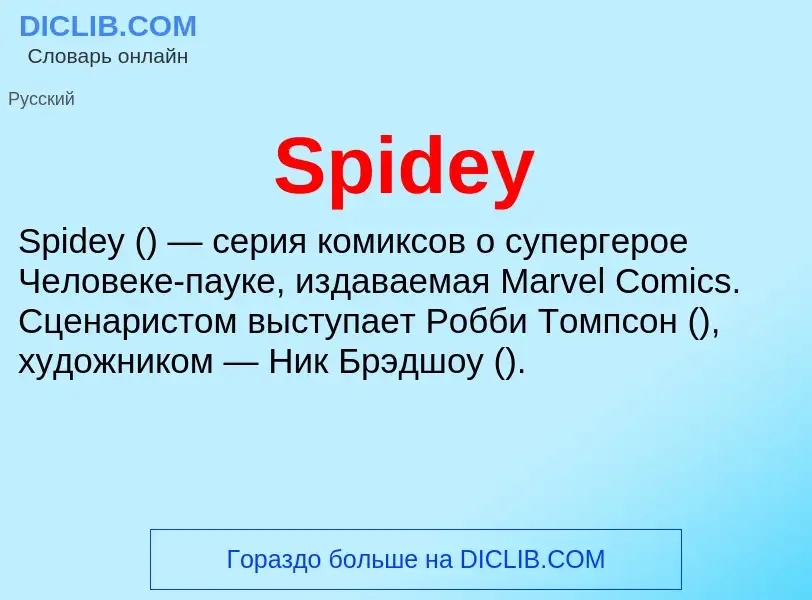 Che cos'è Spidey - definizione