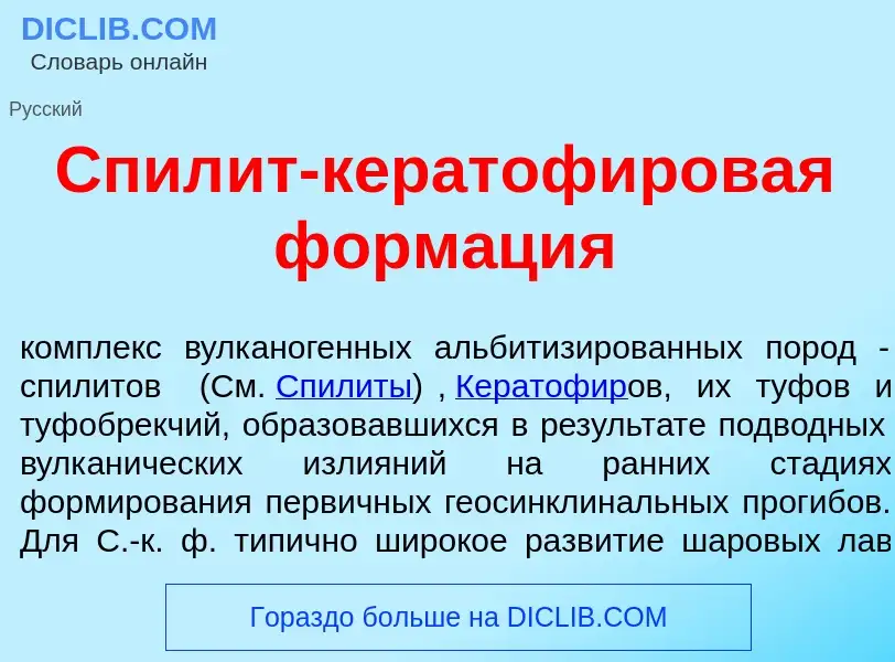 What is Спил<font color="red">и</font>т-кератоф<font color="red">и</font>ровая форм<font color="red"