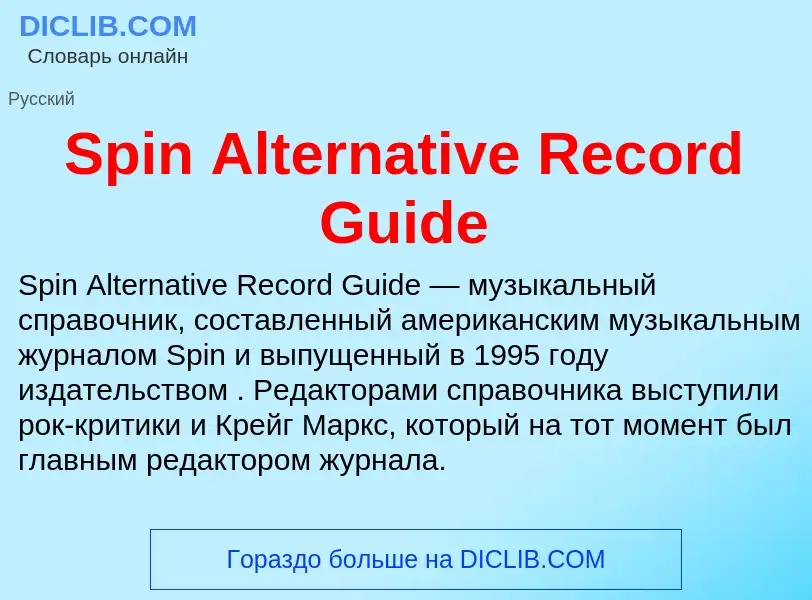 Che cos'è Spin Alternative Record Guide - definizione