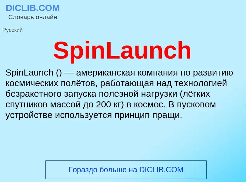 Che cos'è SpinLaunch - definizione