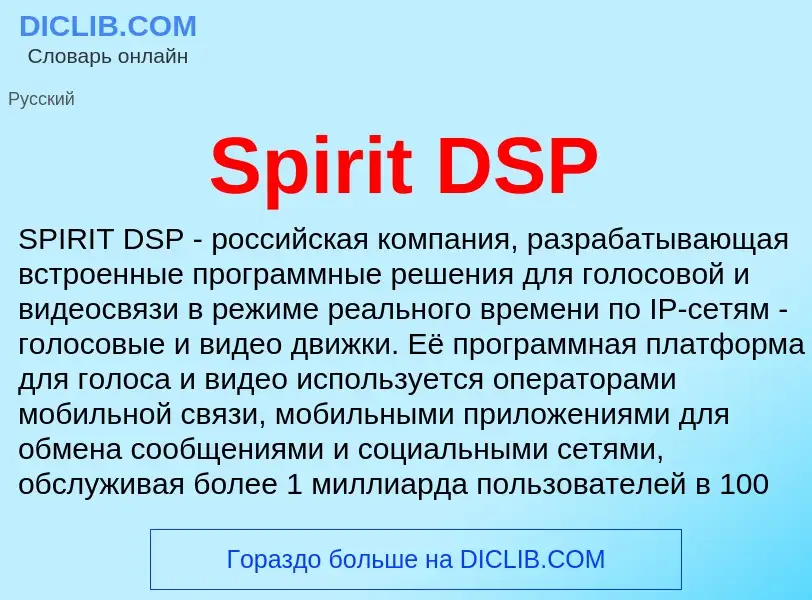 Che cos'è Spirit DSP - definizione