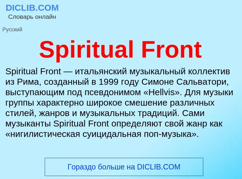 Che cos'è Spiritual Front - definizione