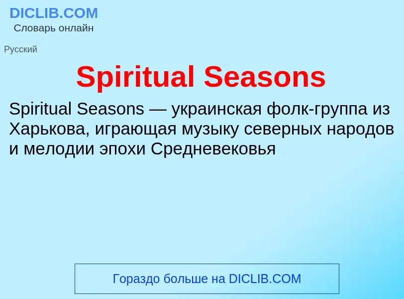 Che cos'è Spiritual Seasons - definizione