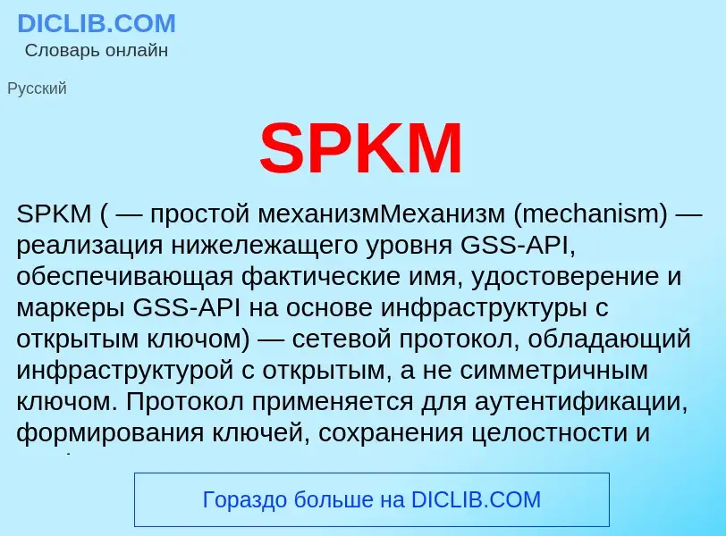 ¿Qué es SPKM? - significado y definición