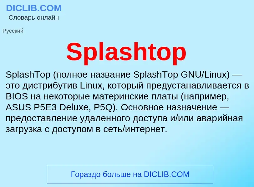 Che cos'è Splashtop - definizione