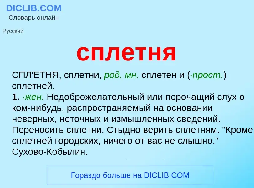 O que é сплетня - definição, significado, conceito