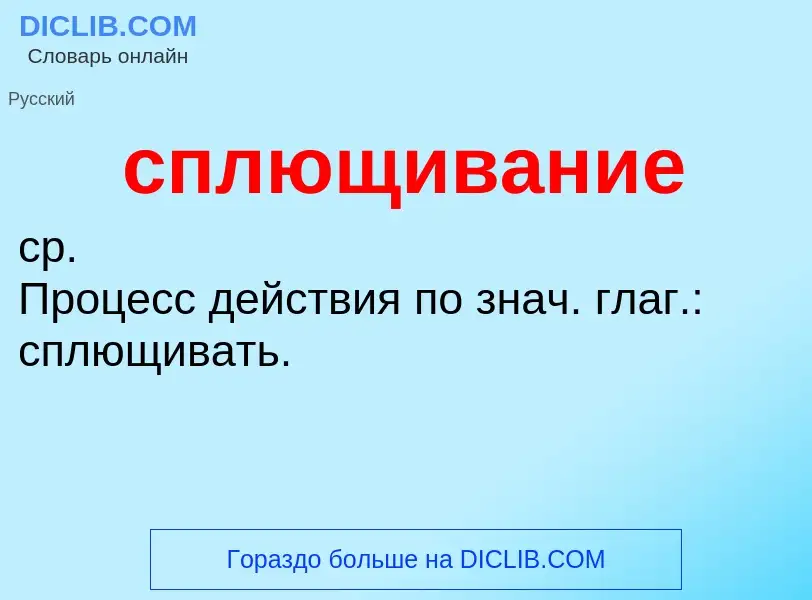 O que é сплющивание - definição, significado, conceito