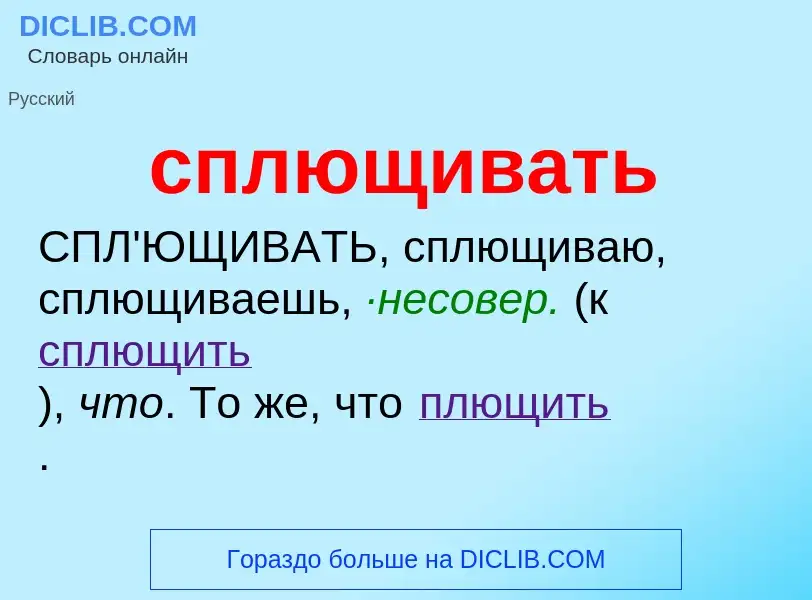 O que é сплющивать - definição, significado, conceito