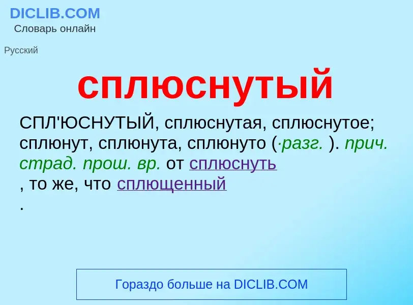 O que é сплюснутый - definição, significado, conceito