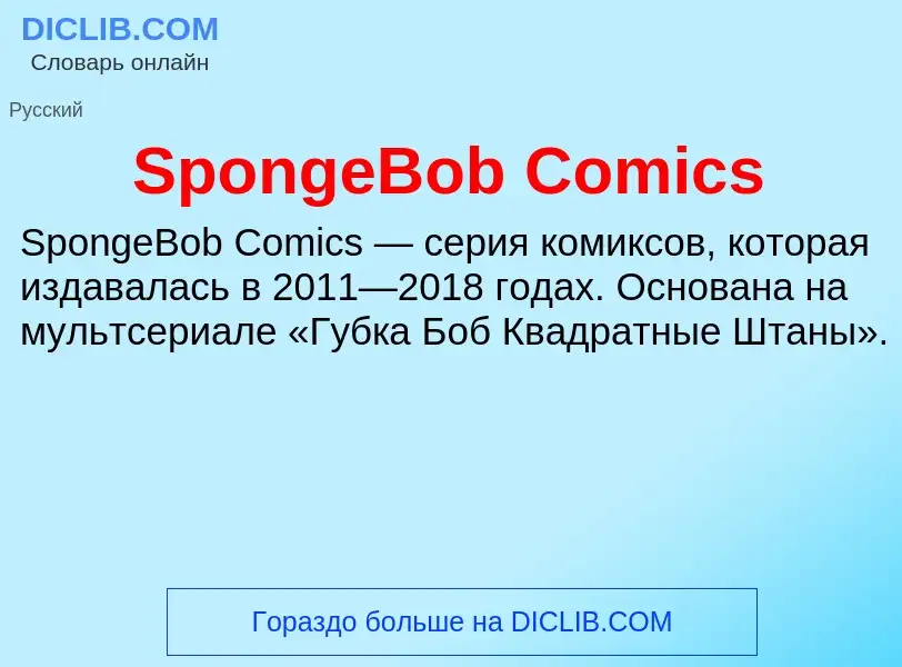 Che cos'è SpongeBob Comics - definizione